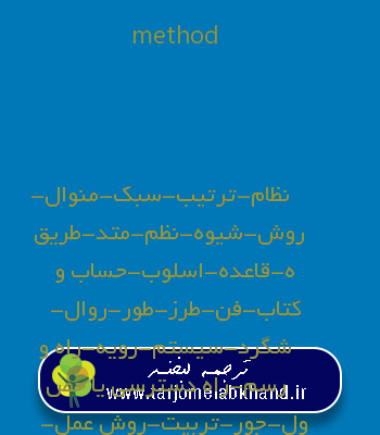 method به فارسی